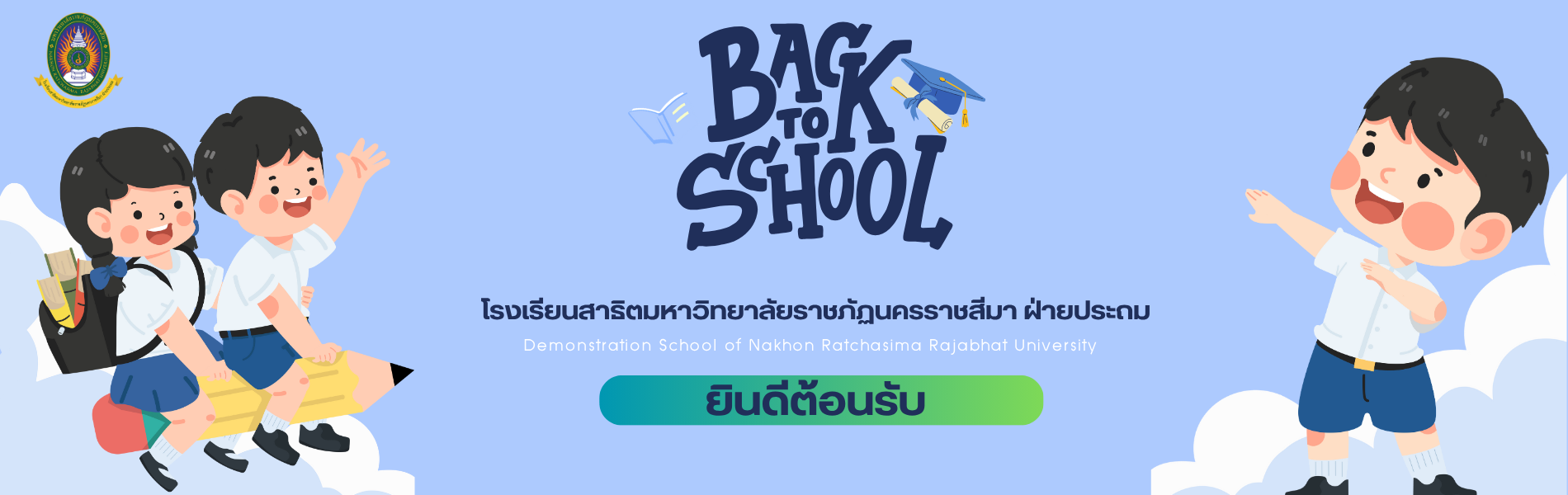 ความรู้คู่คุณธรรม นำไปสู่ความเป็นมนุษย์ที่สมบูรณ์